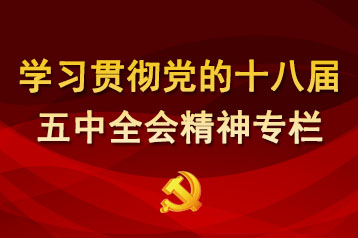 十八大五中.jpg